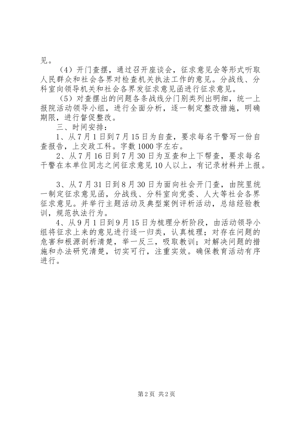 2024年法治理念教育活动查摆阶段实施方案_第2页