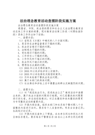 2024年法治理念教育活动查摆阶段实施方案
