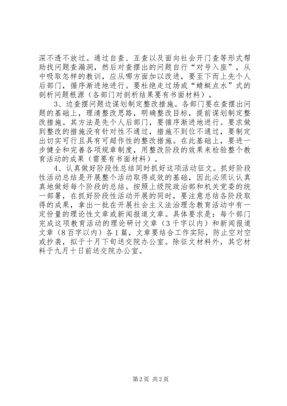 2024年法治理念教育活动查摆阶段推进工作的意见_第2页