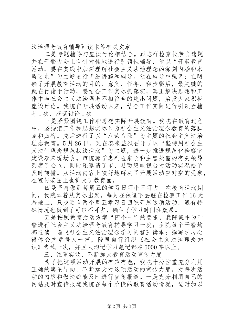 2024年法治理念教育活动第一阶段实施情况的报告_第2页