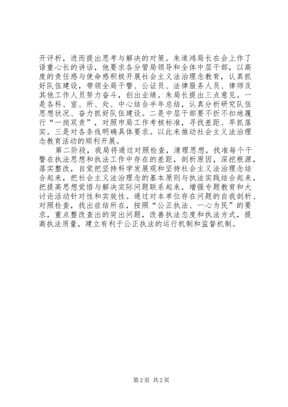 2024年法治理念教育活动第一阶段小结及第二阶段计划_第2页