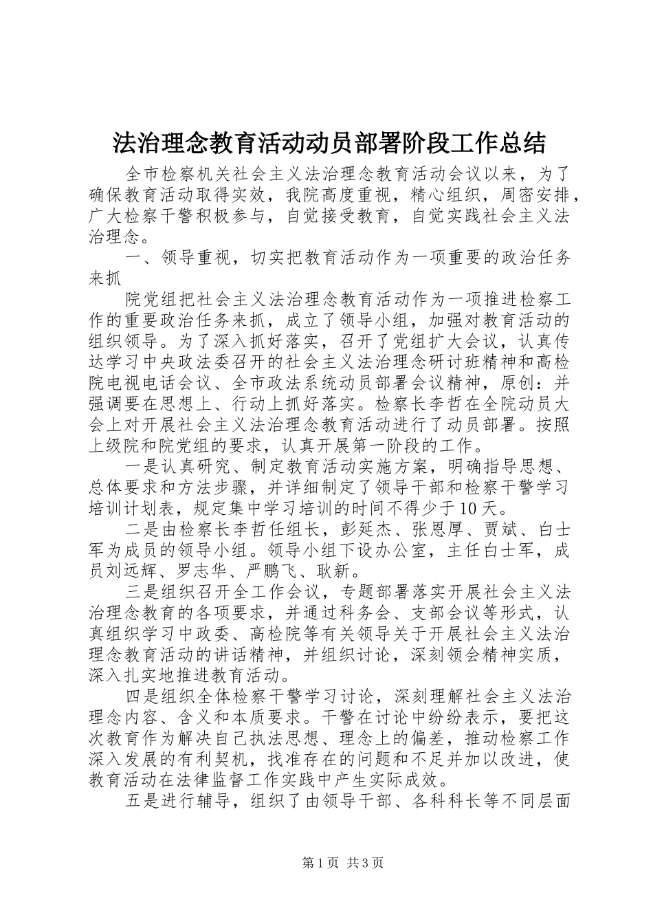 2024年法治理念教育活动动员部署阶段工作总结_第1页