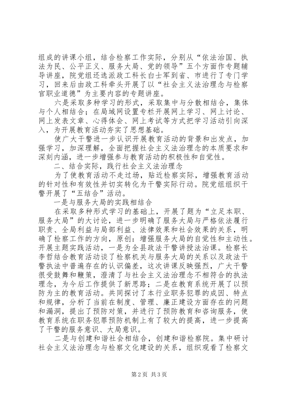 2024年法治理念教育活动动员部署阶段工作总结_第2页