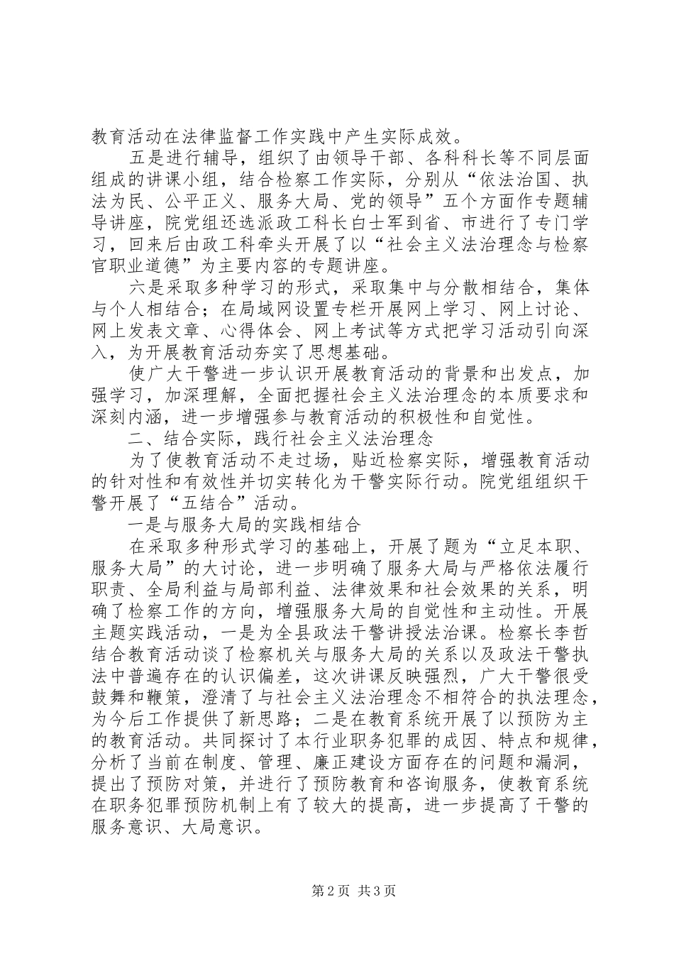 2024年法治理念教育活动动员部署阶段工作总结活动总结_第2页