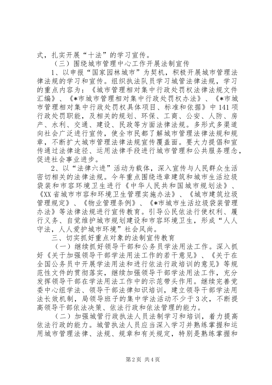 2024年城管局行政执法普法教育工作意见_第2页