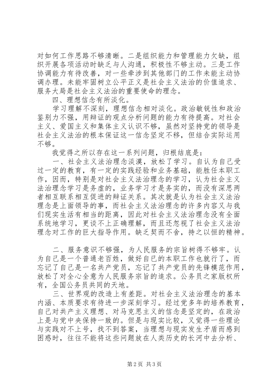 2024年法治理念教育活动个人部析材料_第2页