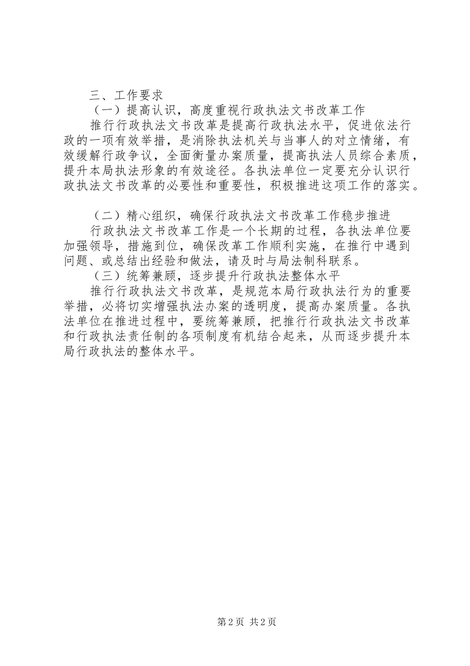 2024年城管局行政执法文书改革工作方案_第2页