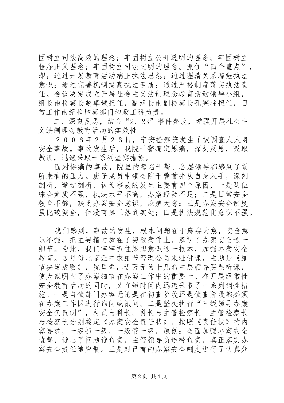 2024年法治理念教育活动开展情况汇报_第2页