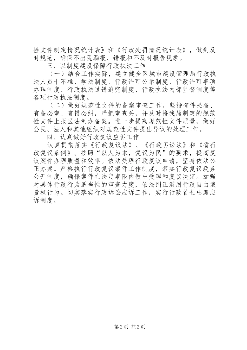 2024年城管局行政执法指导方案_第2页