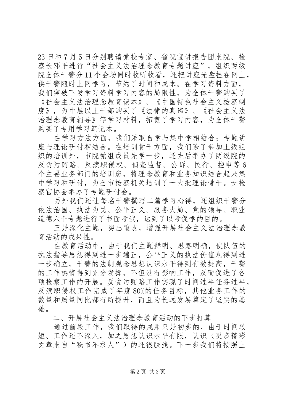 2024年法治理念教育活动学习阶段总结_第2页