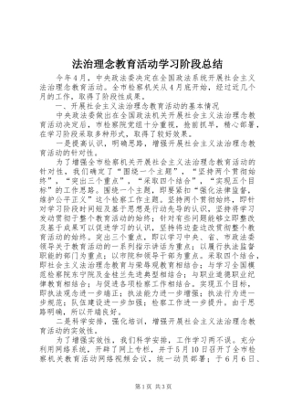 2024年法治理念教育活动学习阶段总结