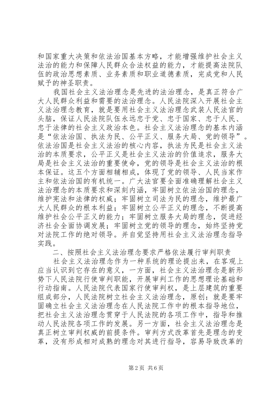 2024年法治理念教育活动学习心得体会_第2页