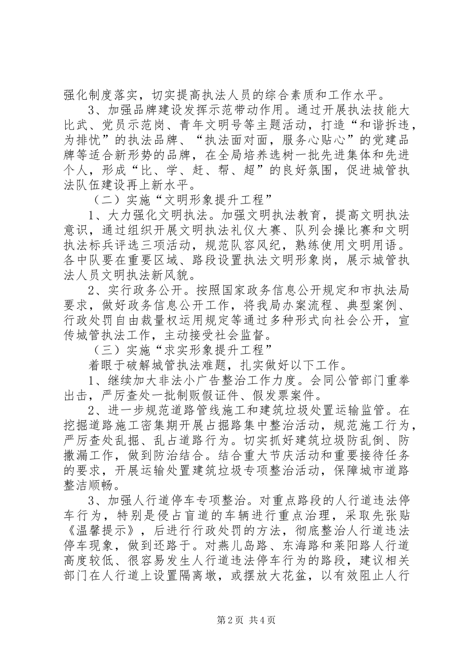 2024年城管局形象提升指导方案_第2页