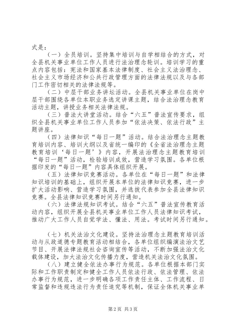 2024年法治理念教育培训实施方案_第2页