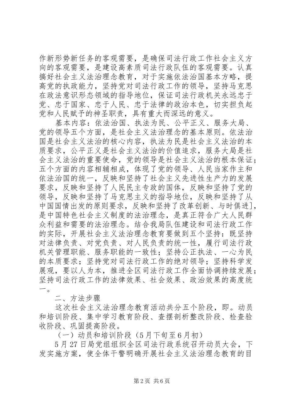 2024年法治理念教育实施方案_第2页