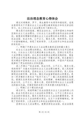 2024年法治理念教育心得体会
