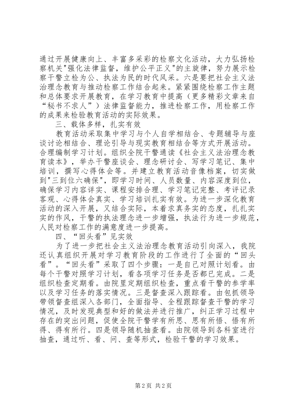 2024年法治理念教育学习培训阶段小结_第2页