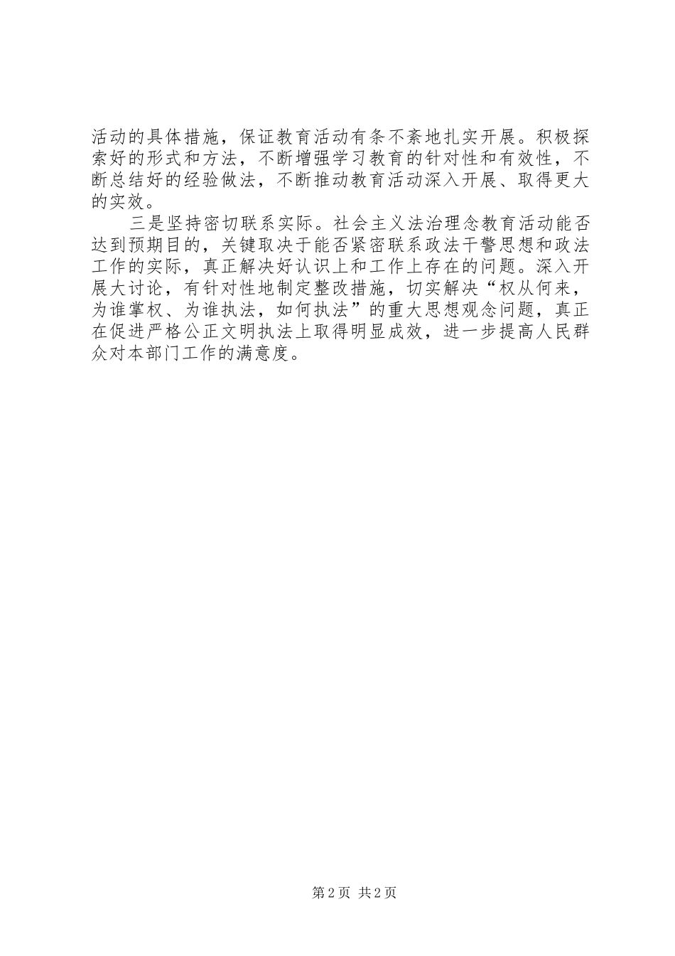 2024年法治理念教育学习体会_第2页