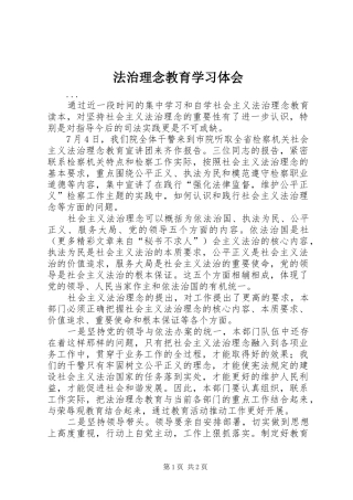 2024年法治理念教育学习体会