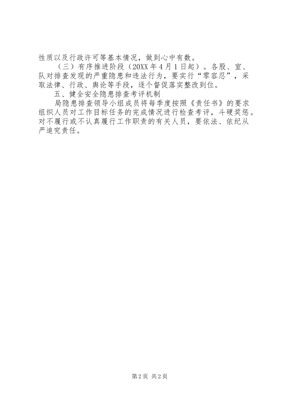 2024年城管局隐患排查治理工作方案_第2页