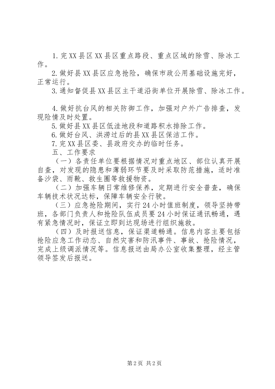 2024年城管局应急队伍建设实施方案_第2页