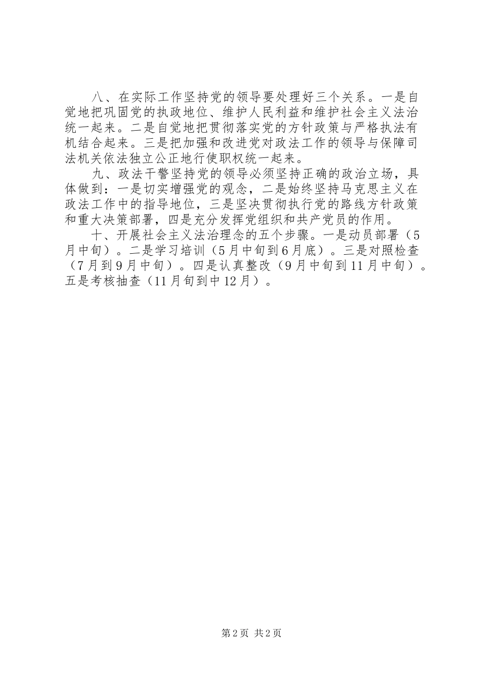 2024年法治理念教育应知应会内容_第2页