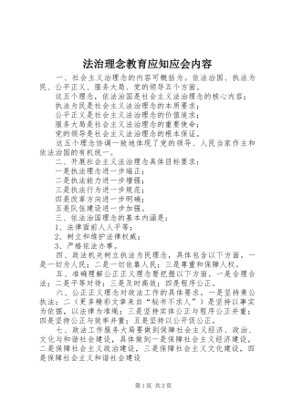 2024年法治理念教育应知应会内容