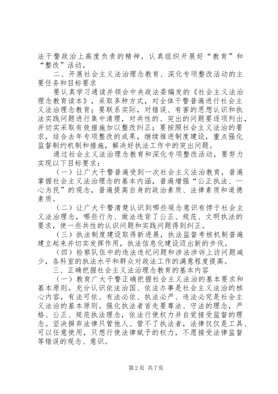 2024年法治理念教育致辞_第2页