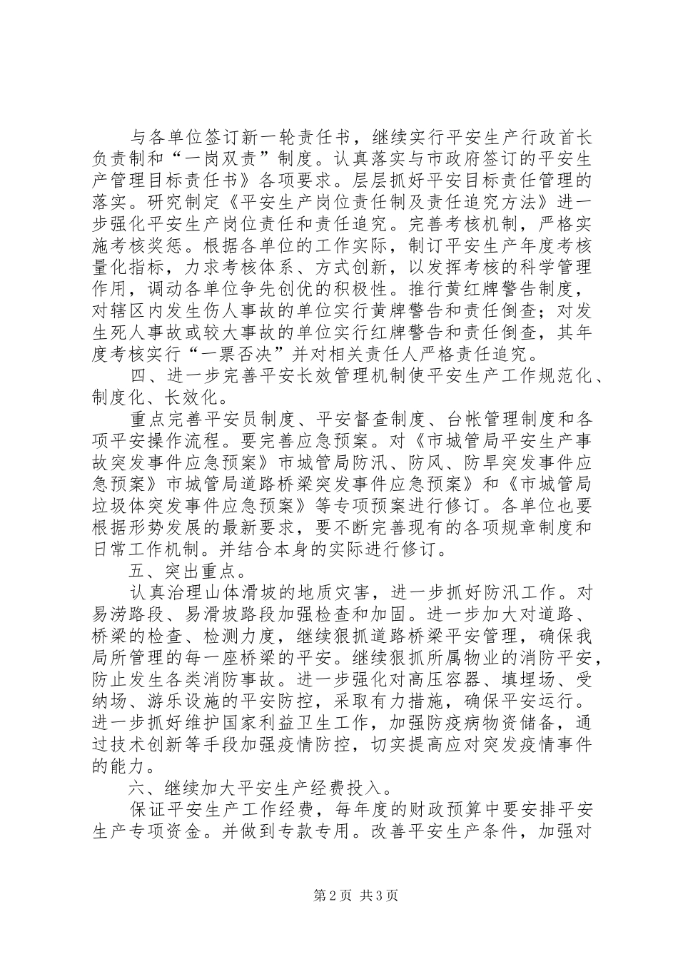 2024年城管局责任目标管理意见_第2页