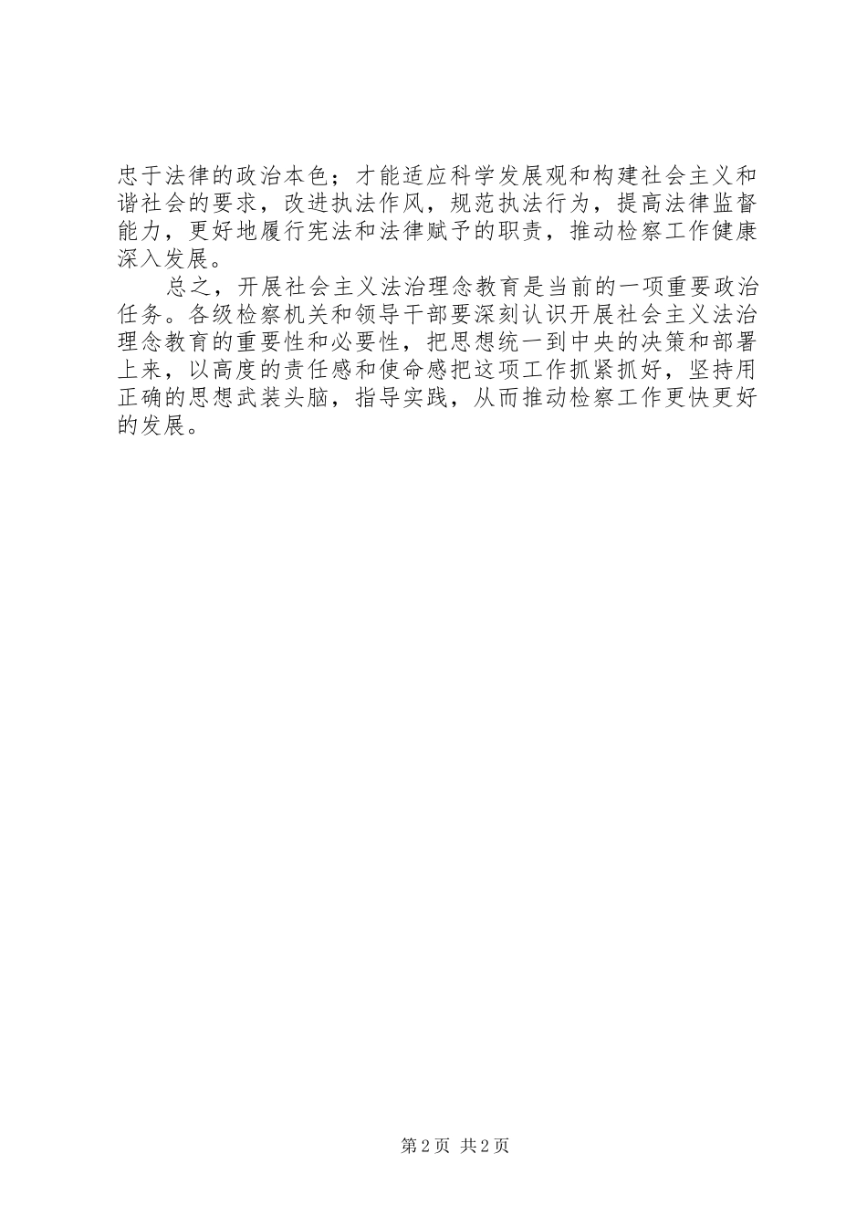 2024年法治理念教育中心组学习讲话材料_第2页