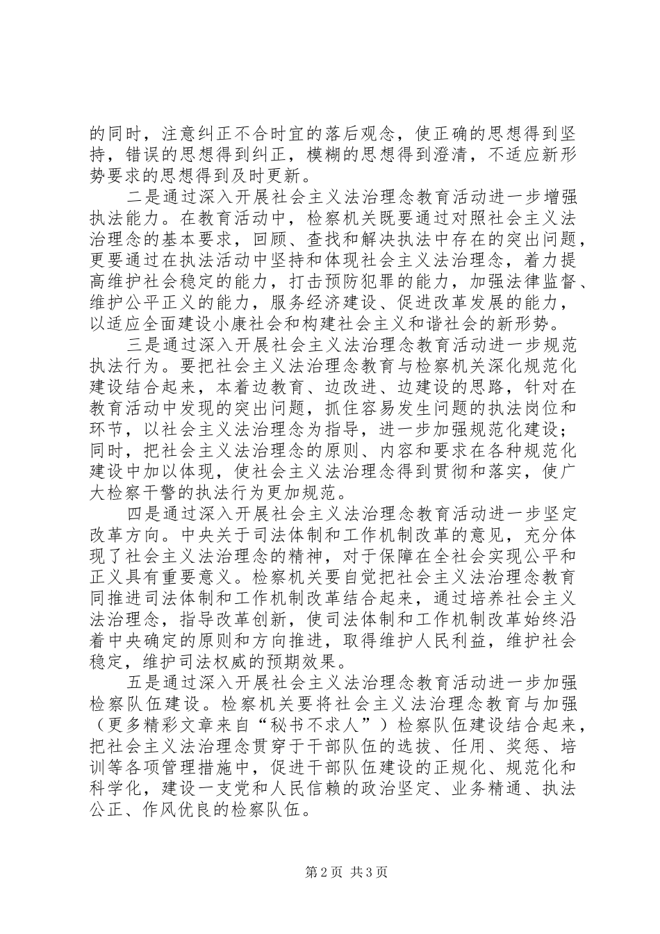 2024年法治理念教育中心组学习讲话材料二_第2页