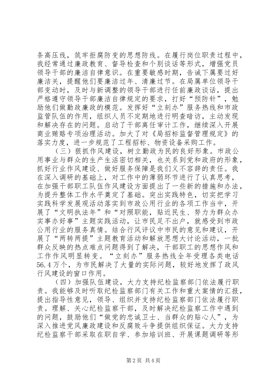 2024年城管局长党风建设述职汇报_第2页