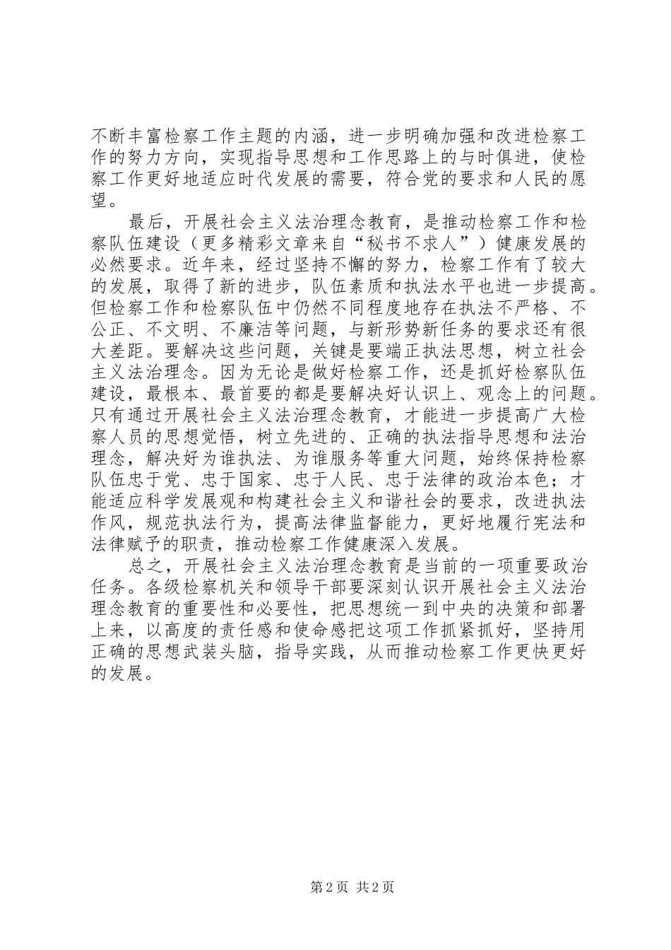 2024年法治理念教育中心组学习讲话材料四_第2页