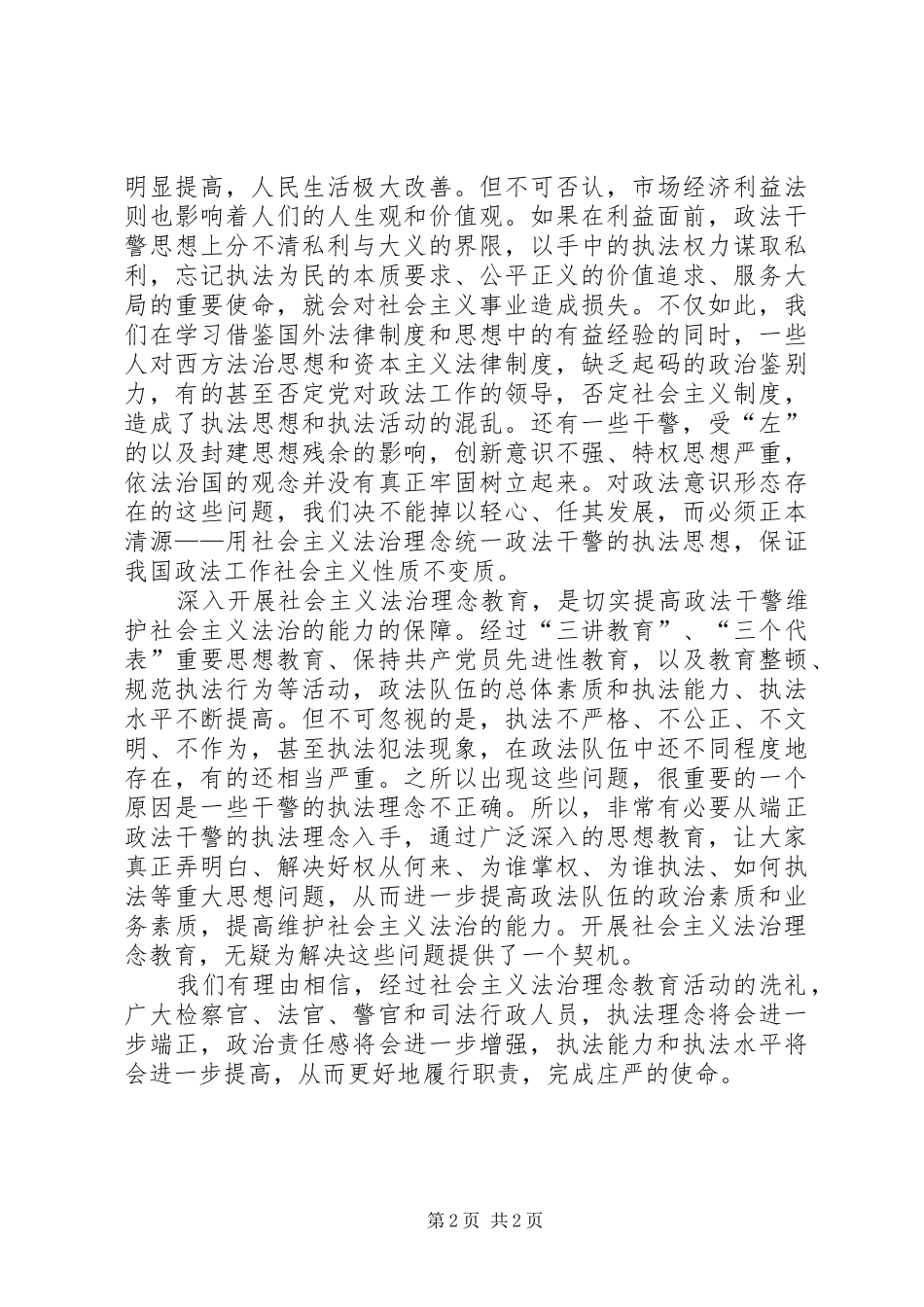 2024年法治理念教育中心组学习讲话材料一_第2页