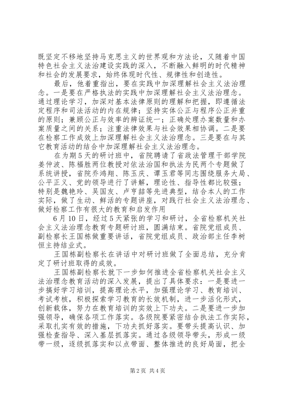 2024年法治理念教育专题研讨班传达提纲_第2页