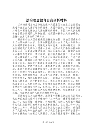2024年法治理念教育自我剖析材料