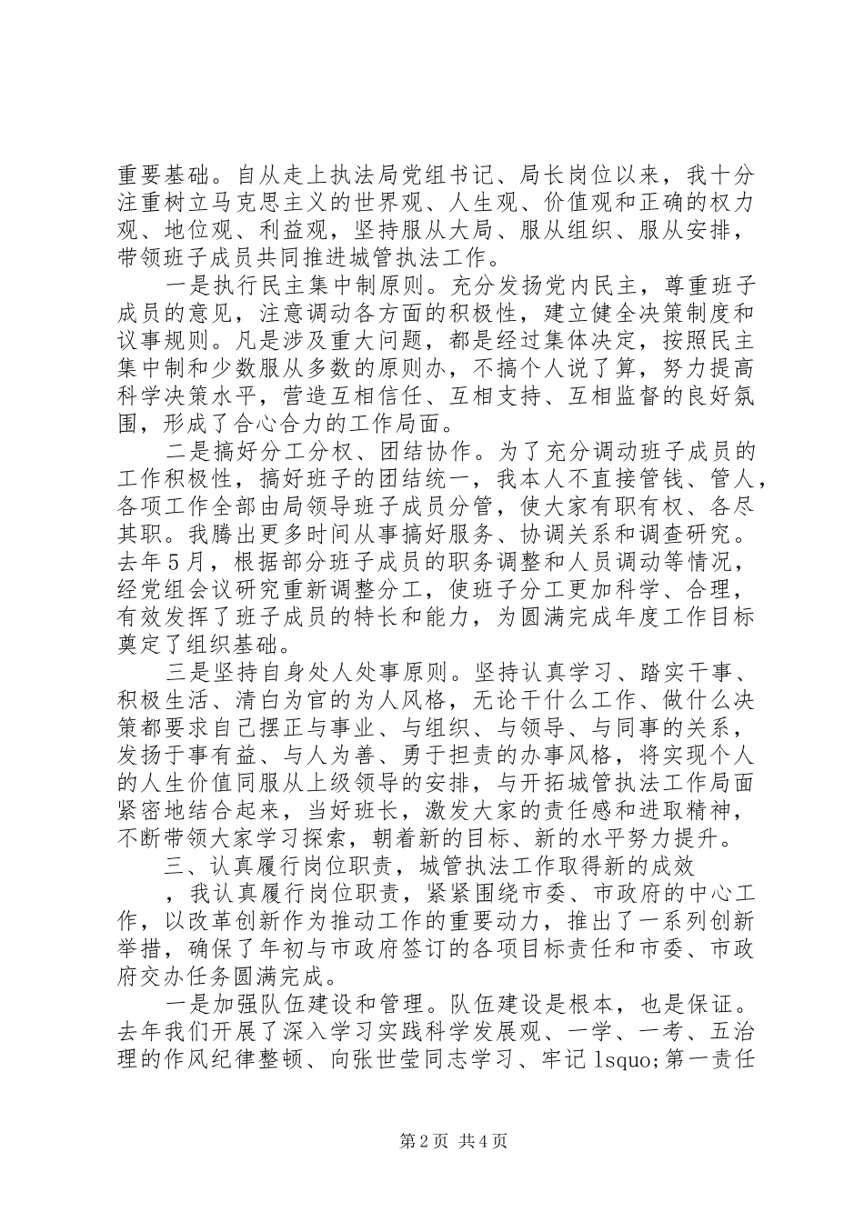 2024年城管局长述职报告_第2页