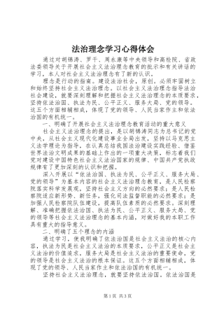2024年法治理念学习心得体会