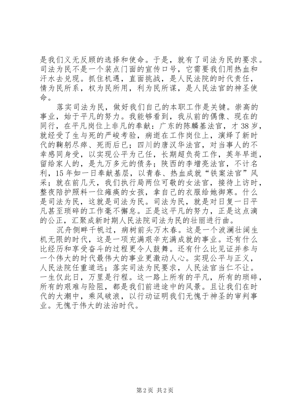 2024年法治理念演讲稿_第2页