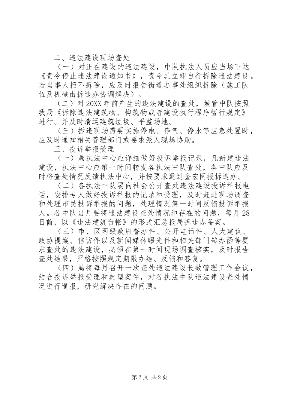 2024年城管局长效管理实施意见_第2页