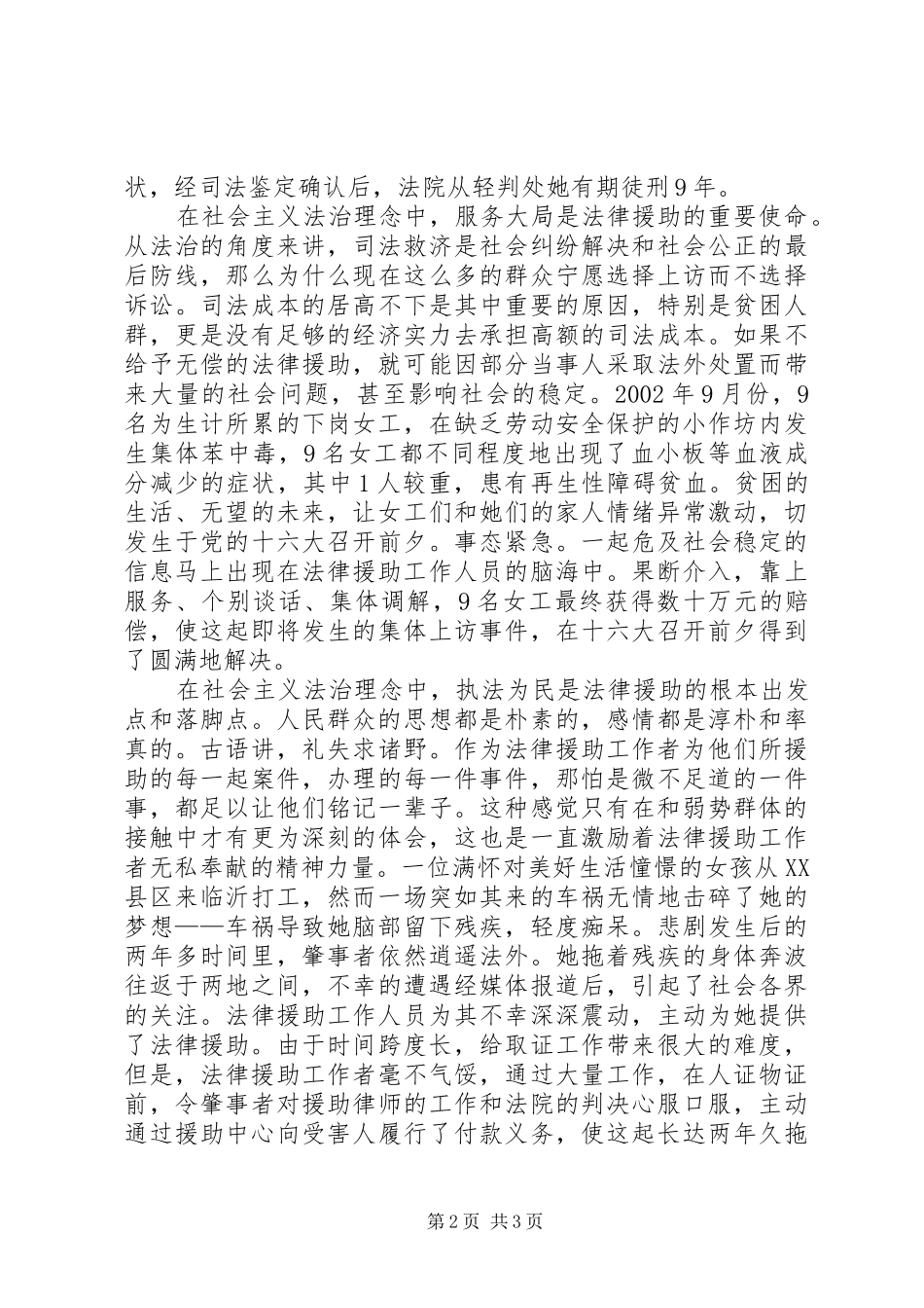 2024年法治理念演讲稿二_第2页