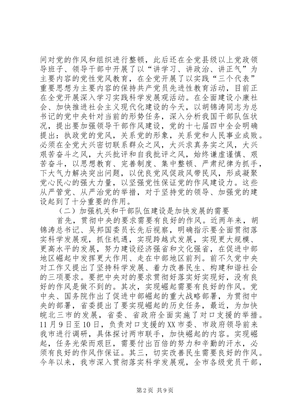 2024年城管局长在干部队伍建设会致辞_第2页