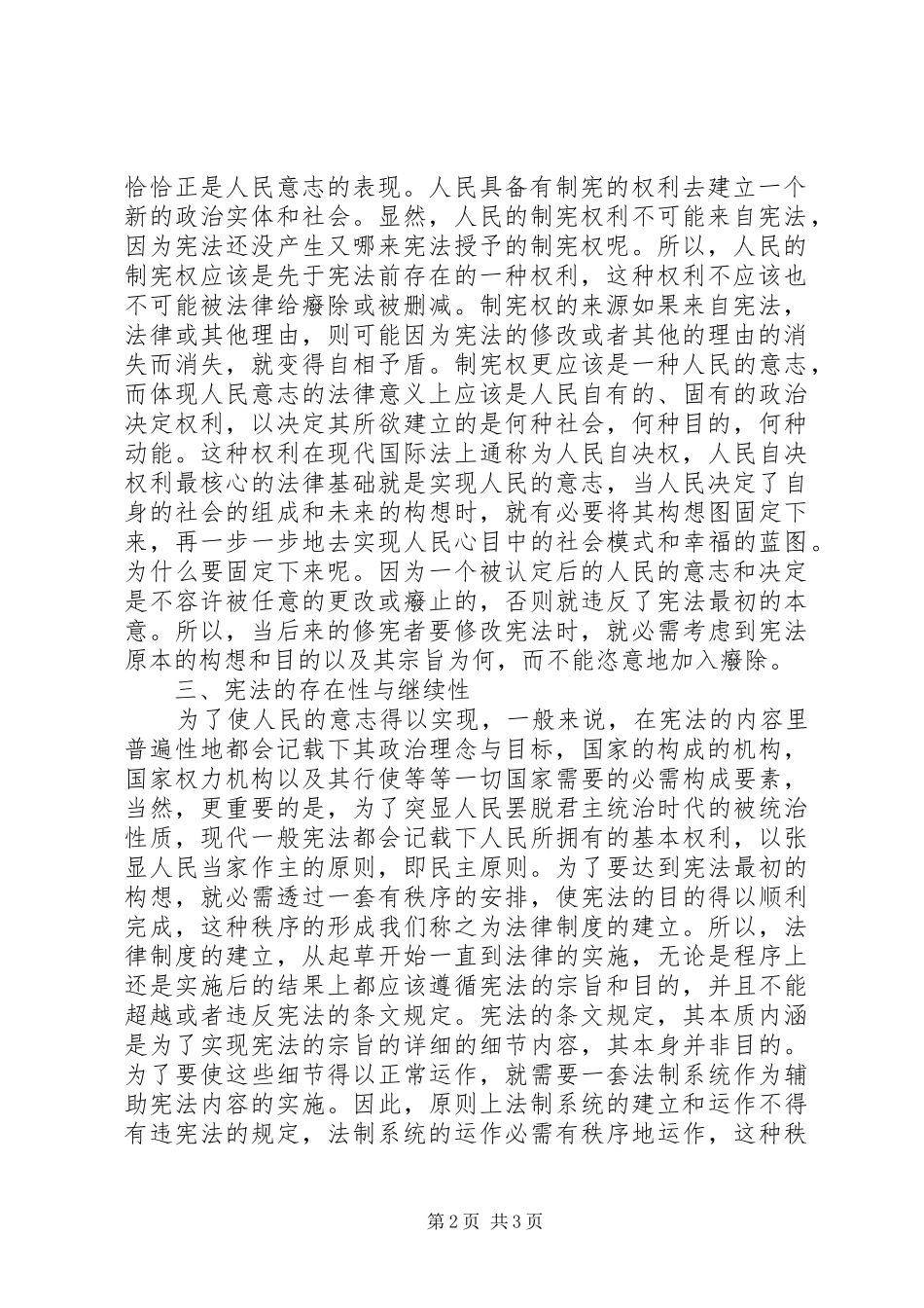 2024年法治理念与法律制度的构建_第2页