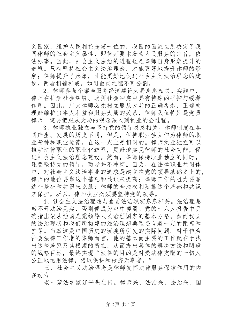 2024年法治理念与律师业发展的经验交流_第2页