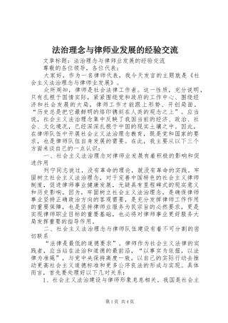 2024年法治理念与律师业发展的经验交流
