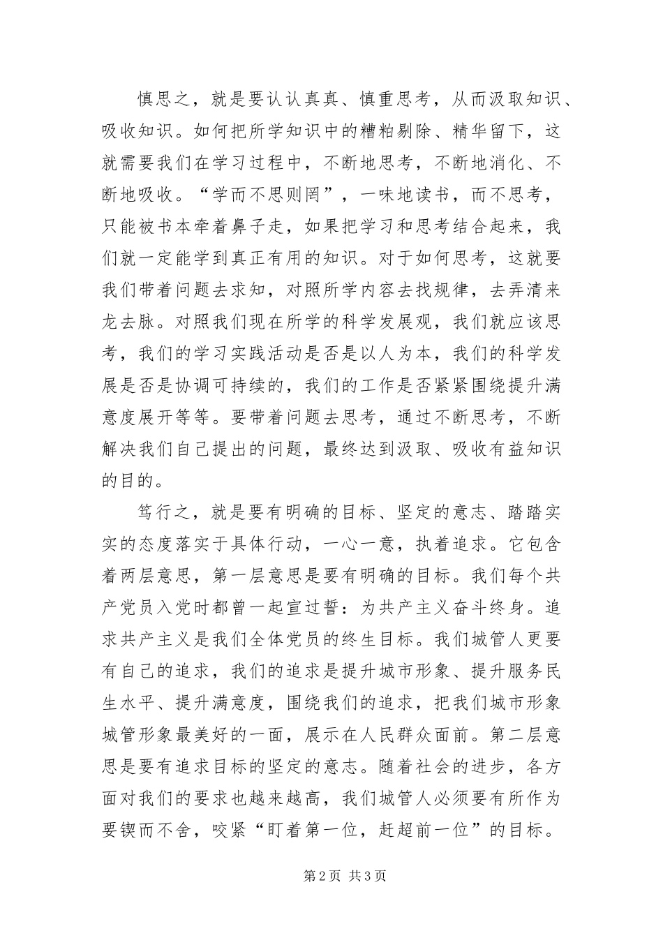 2024年城管局长在科学发展观座谈会讲话_第2页