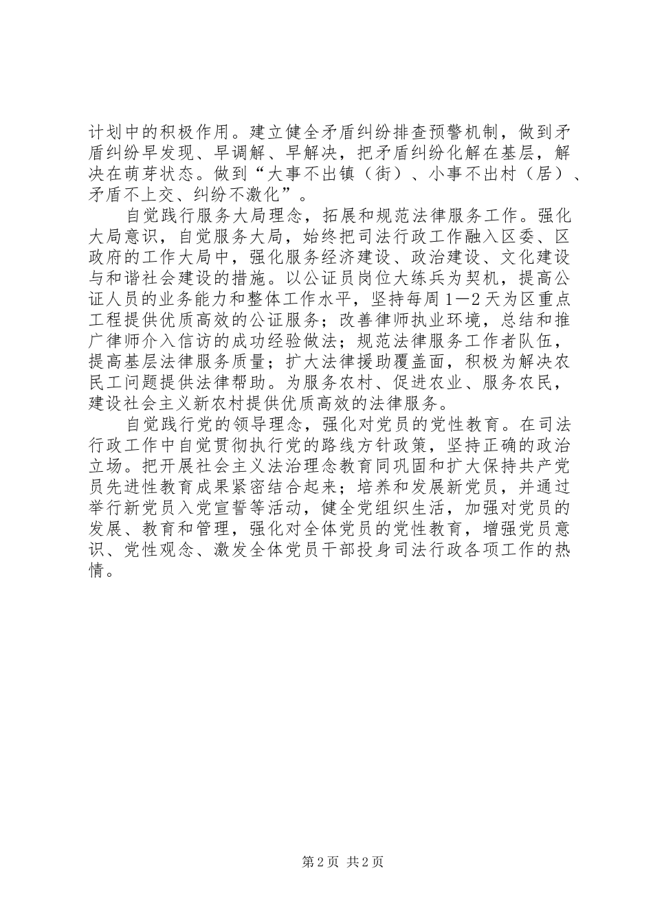 2024年法治理念指导司法行政工作_第2页