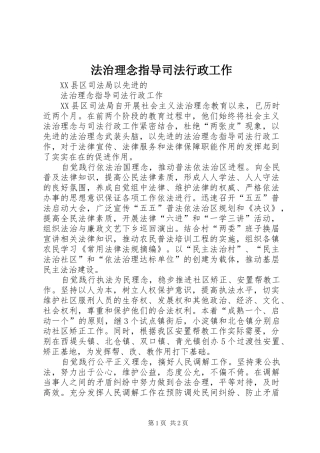 2024年法治理念指导司法行政工作