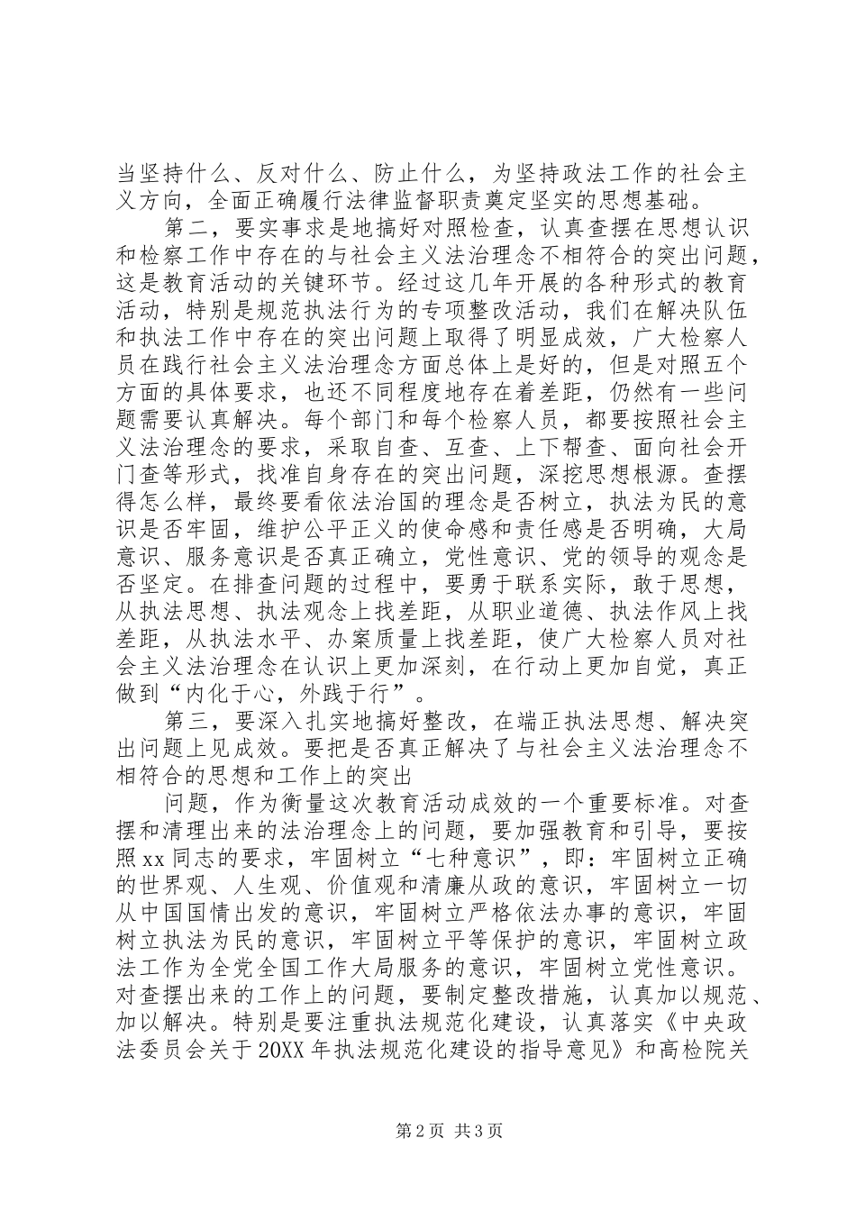 2024年法治理念中心组学习讲话_第2页