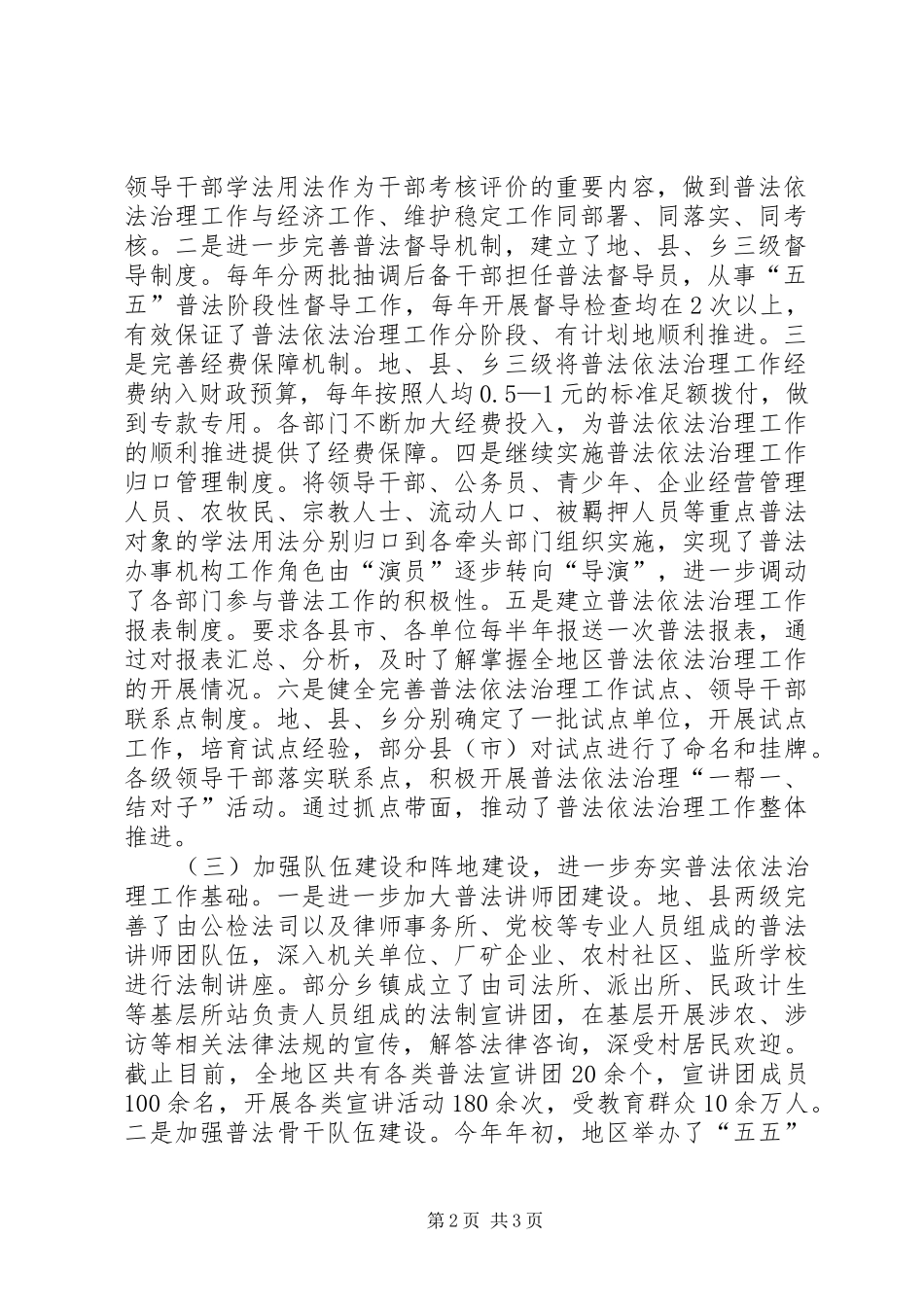 2024年法治六进工作经验材料_第2页